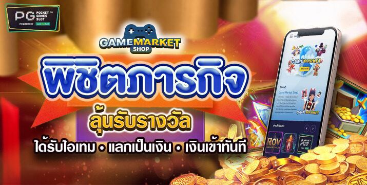 game_market.8c5e702e.png